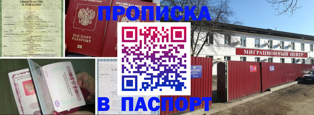 регистрация в Зиме