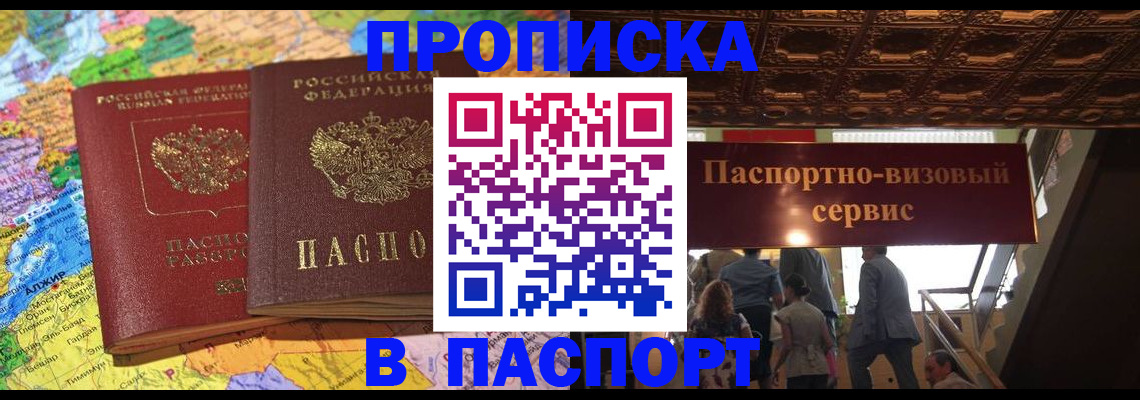 прописка иностранных граждан в Зиме