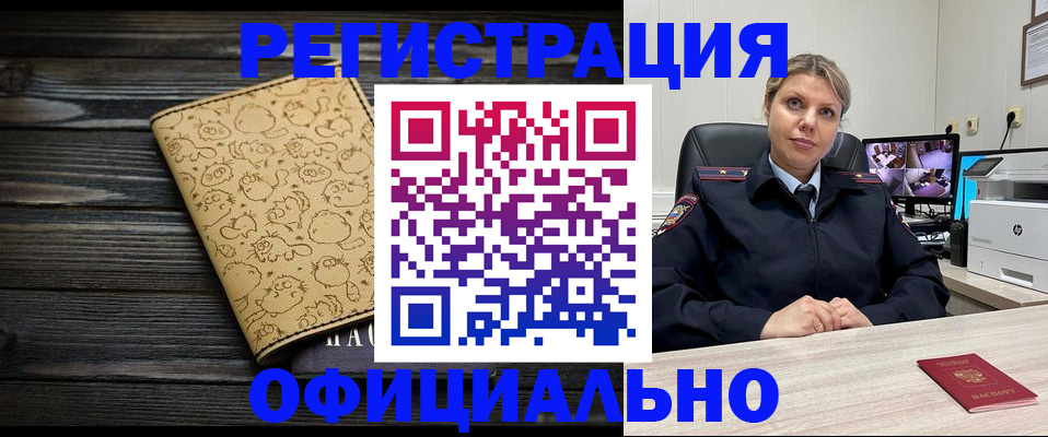 прописка в квартире в Зиме