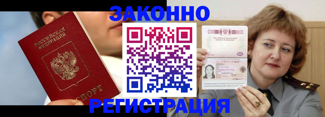 регистрация в Зиме