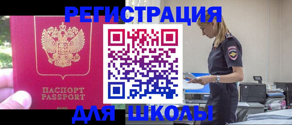 купить прописку в Зиме