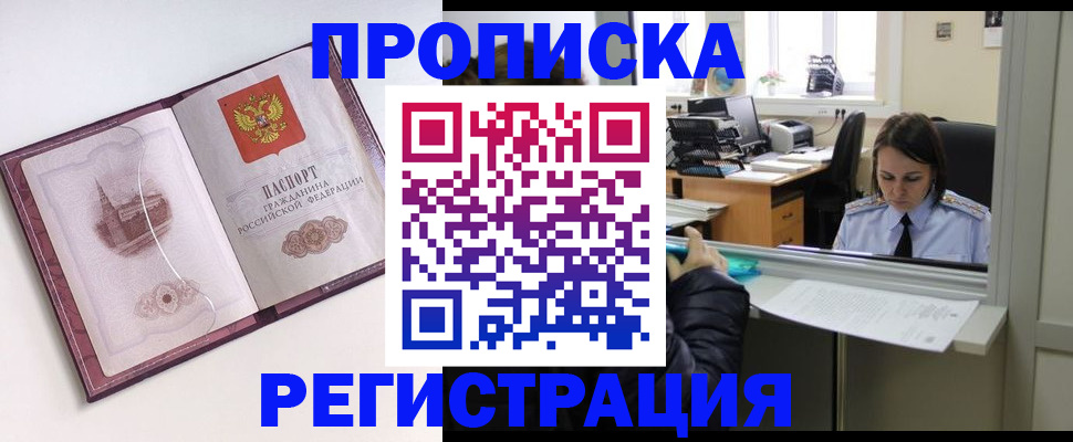 временная прописка в Зиме