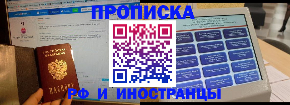 временная регистрация надежно в Зиме
