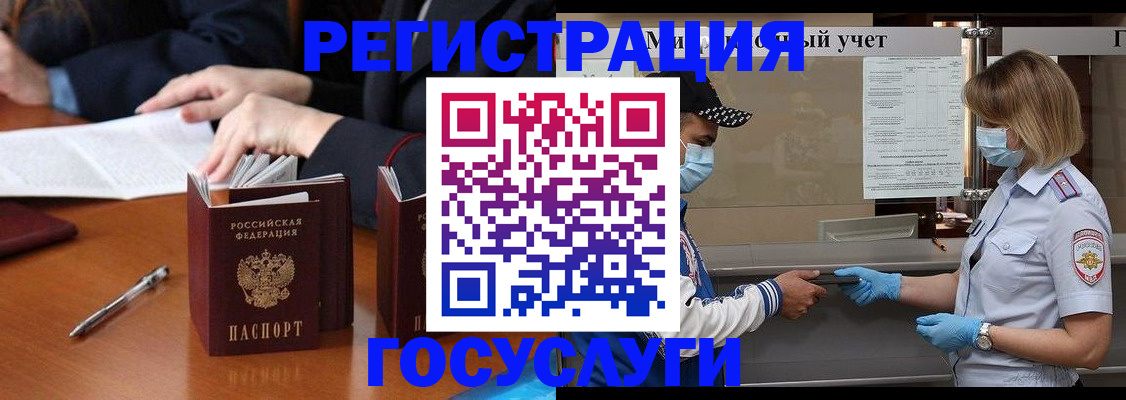 временная регистрация поиск в Зиме